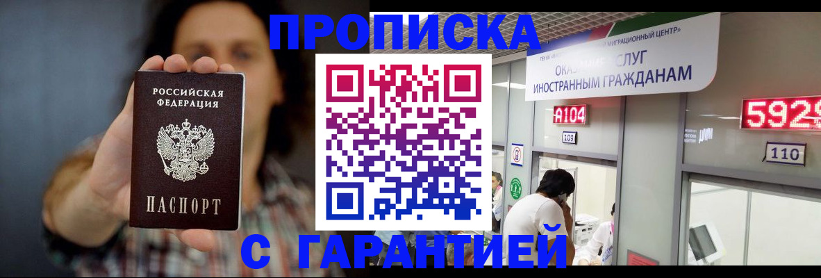 прописка законно в Арсеньеве