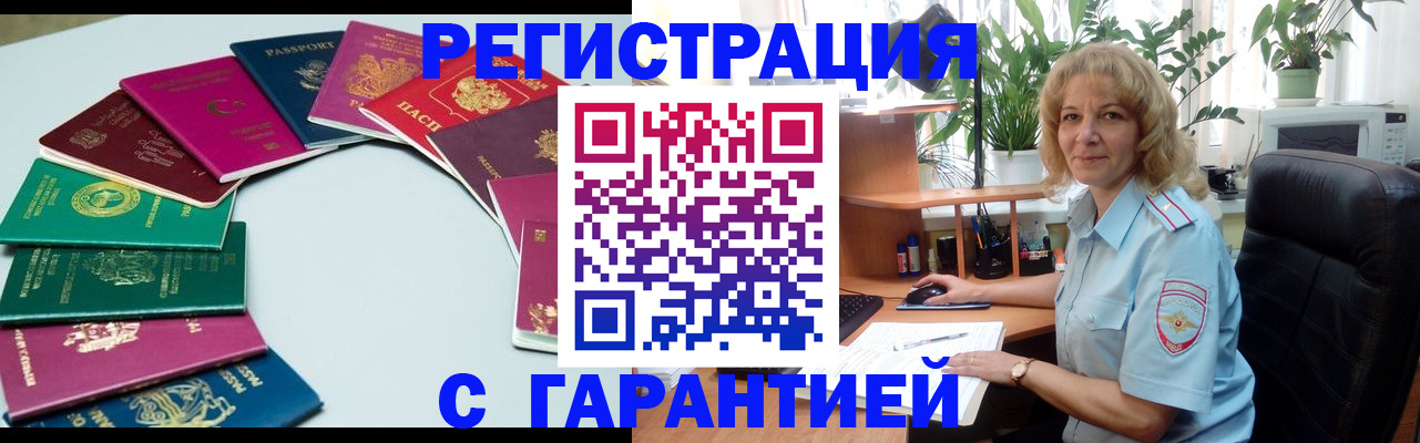 прописка законно в Арсеньеве